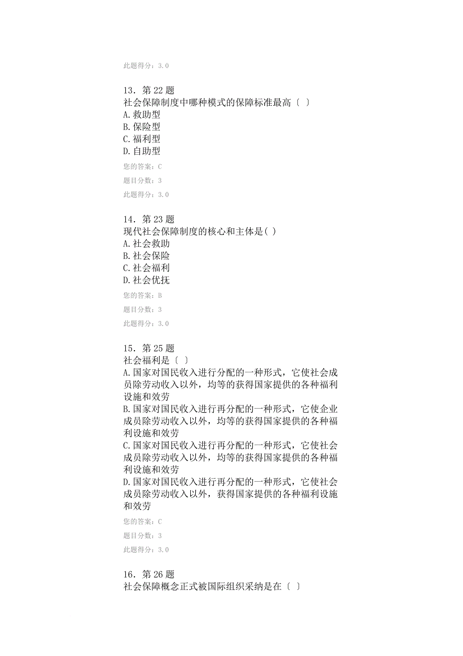 华师在线2022秋季社会保障学作业_第4页