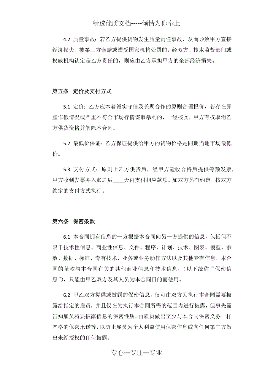 长期供货协议_第3页