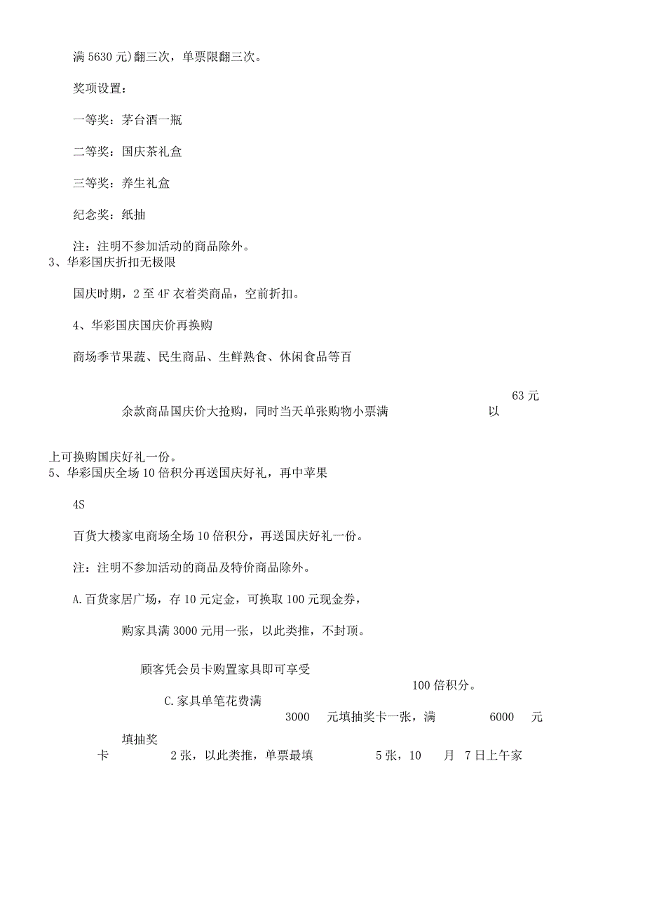 百货商场国庆节活动主题.docx_第4页