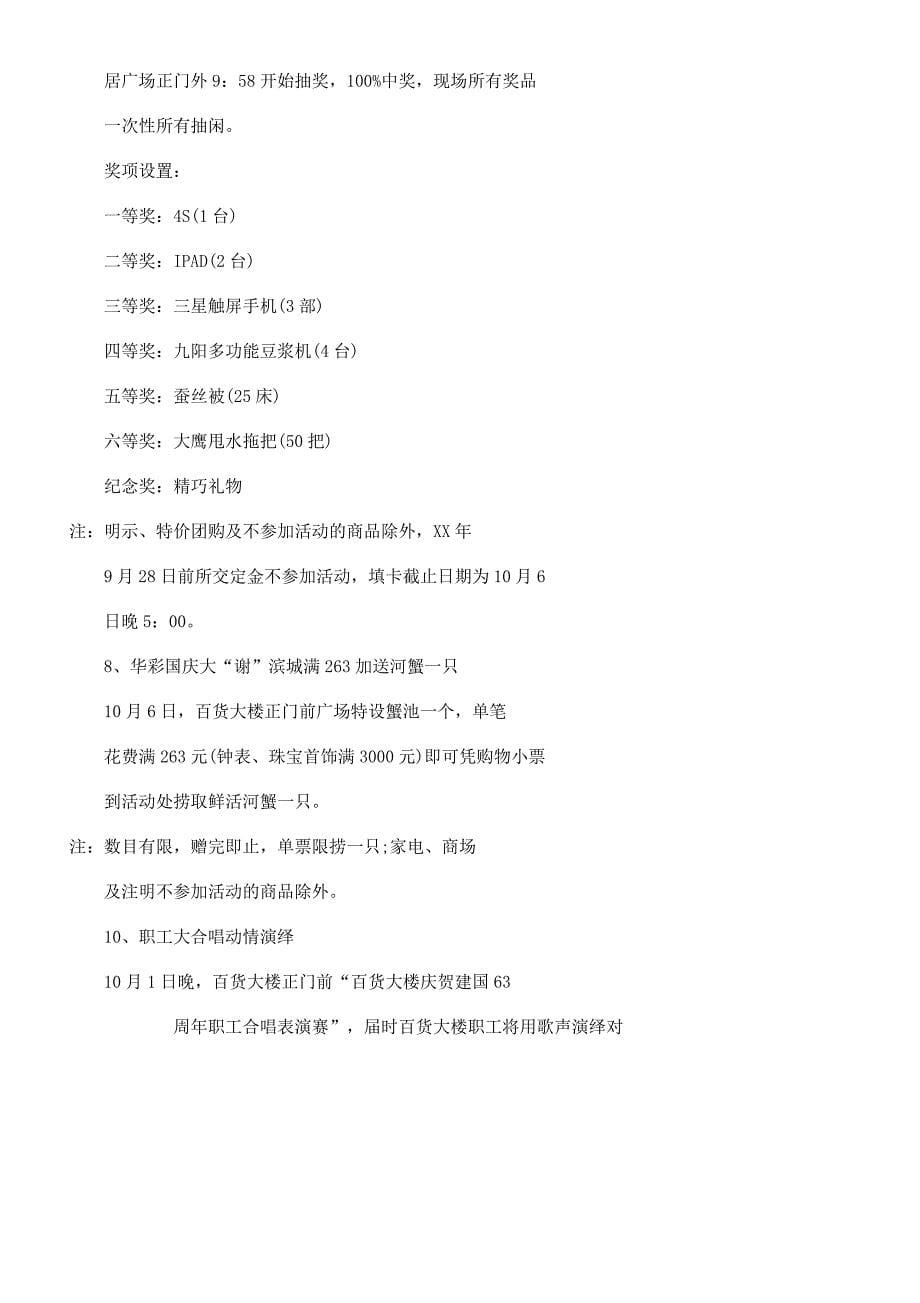 百货商场国庆节活动主题.docx_第5页