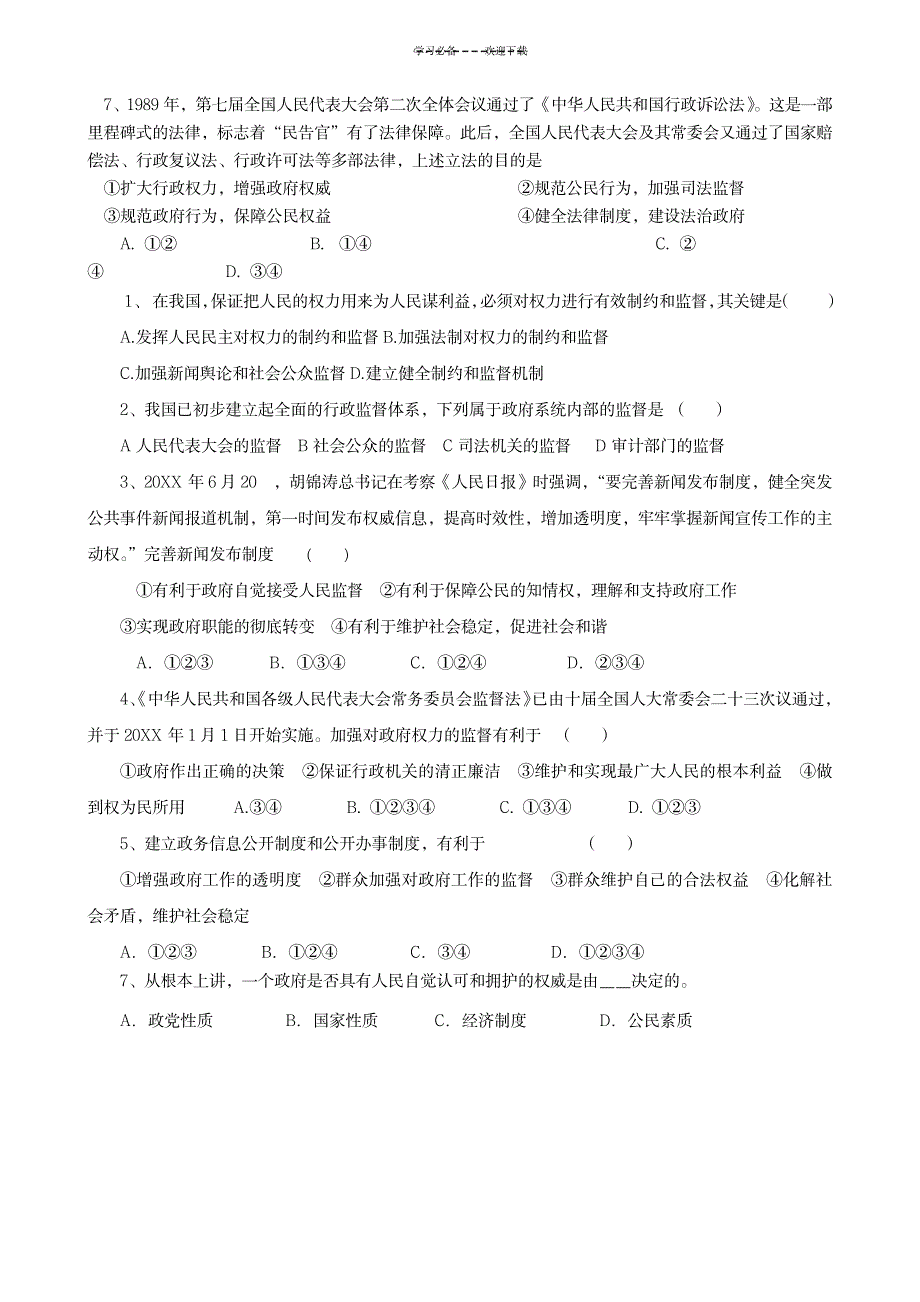 《政府的权力依法行使》导学案_法律-婚姻法_第3页