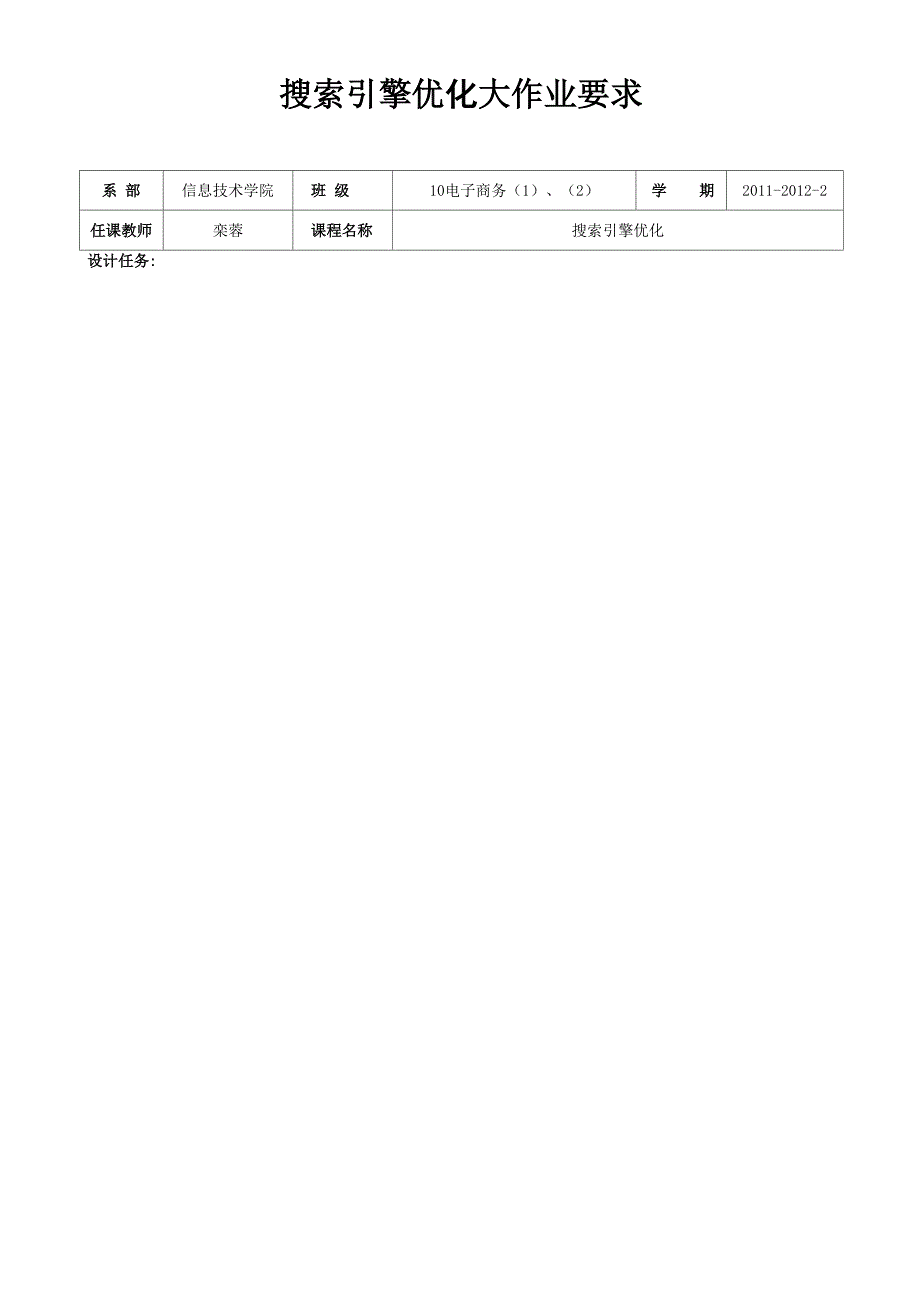 搜索引擎优化A卷_第1页