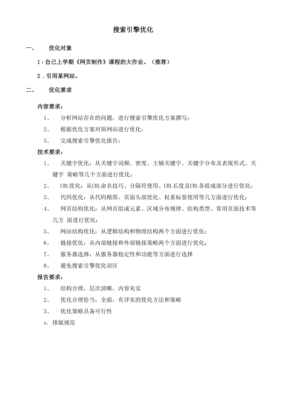 搜索引擎优化A卷_第2页