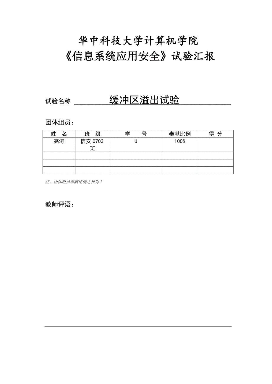 2023年缓冲区溢出实验报告.doc_第1页