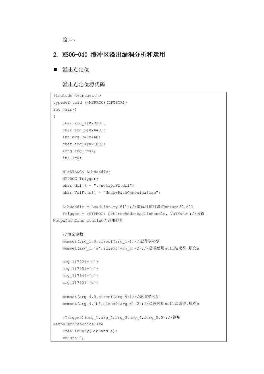 2023年缓冲区溢出实验报告.doc_第5页