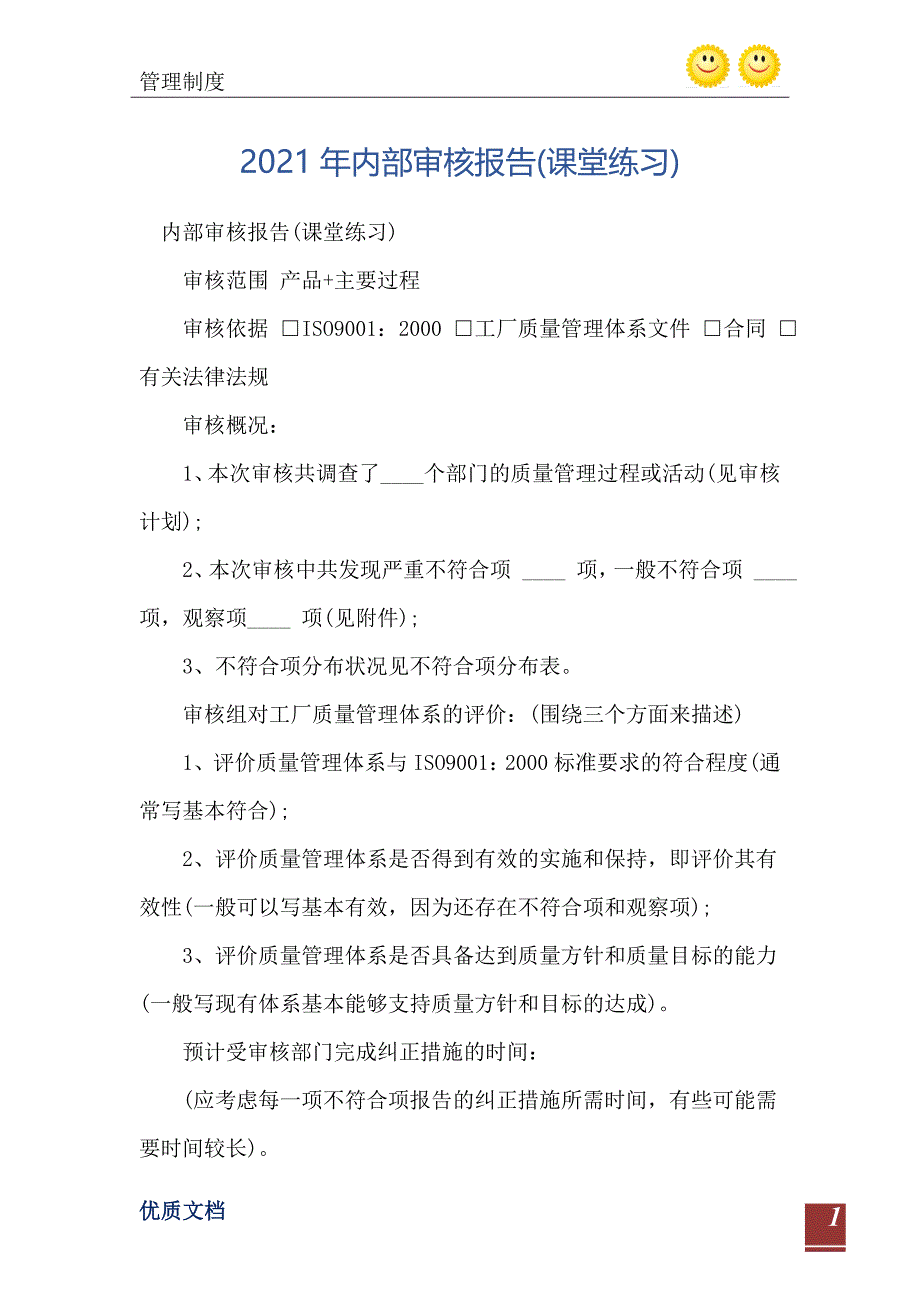 内部审核报告课堂练习_第2页