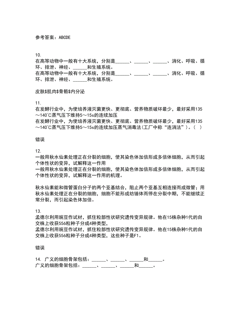 福建师范大学21秋《进化生物学》在线作业三满分答案23_第3页