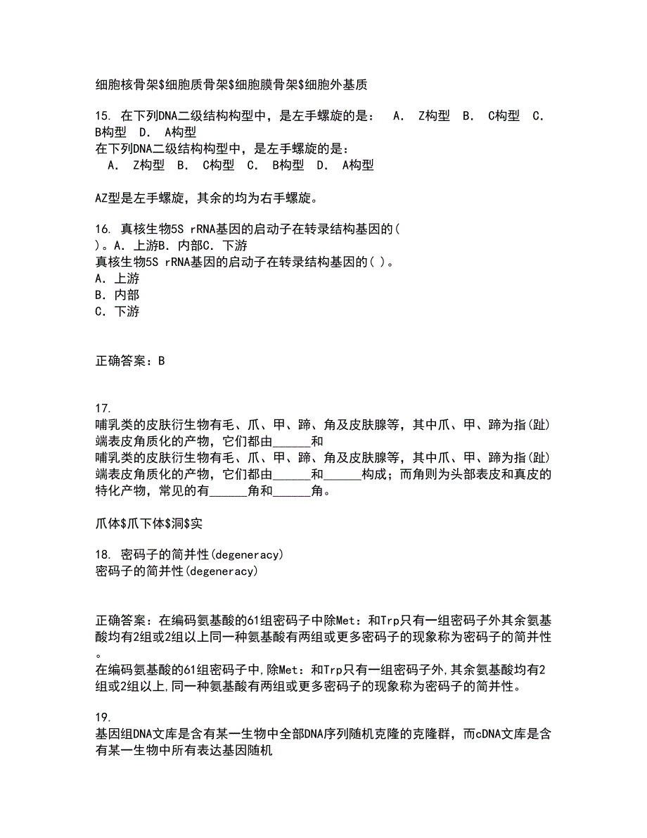 福建师范大学21秋《进化生物学》在线作业三满分答案23_第4页