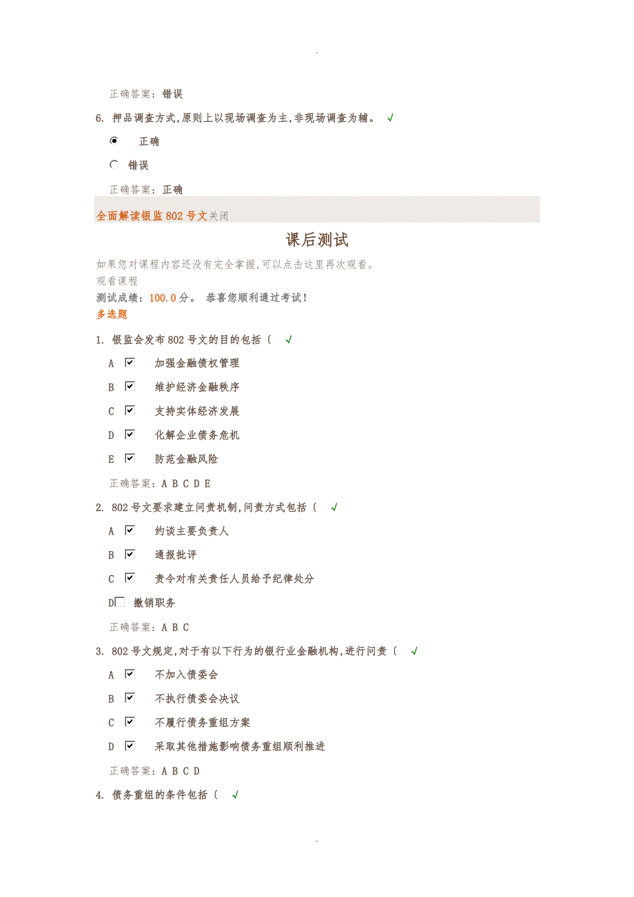 云端学习课后测试答案_第2页