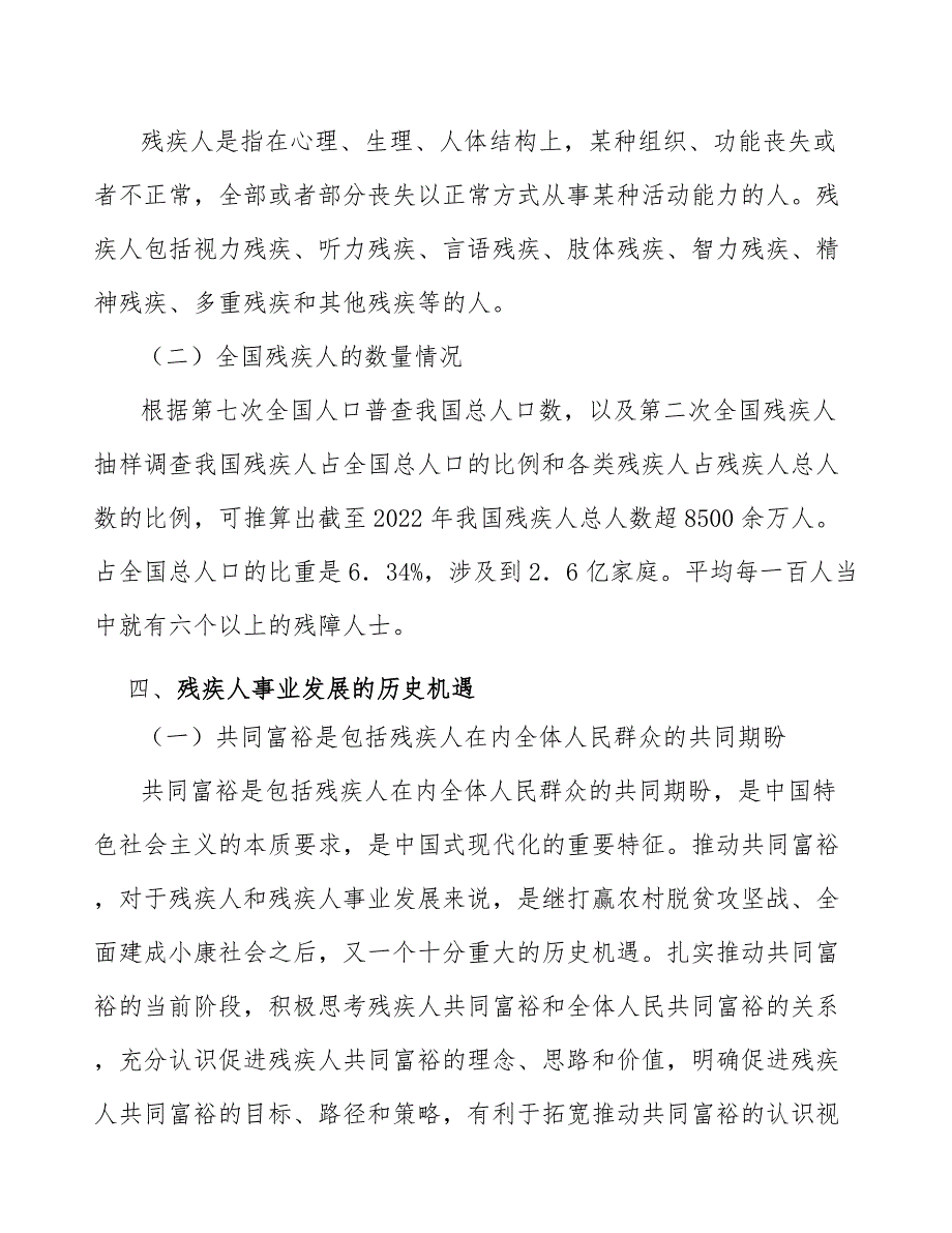 加快发展医教康结合的残疾儿童学前教育行动方案_第2页