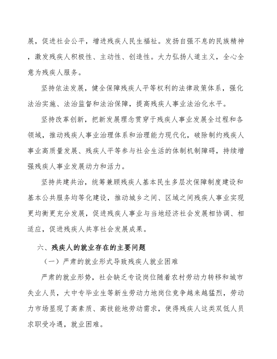 加快发展医教康结合的残疾儿童学前教育行动方案_第4页