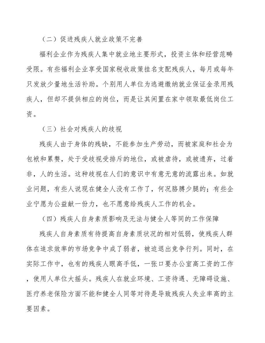 加快发展医教康结合的残疾儿童学前教育行动方案_第5页