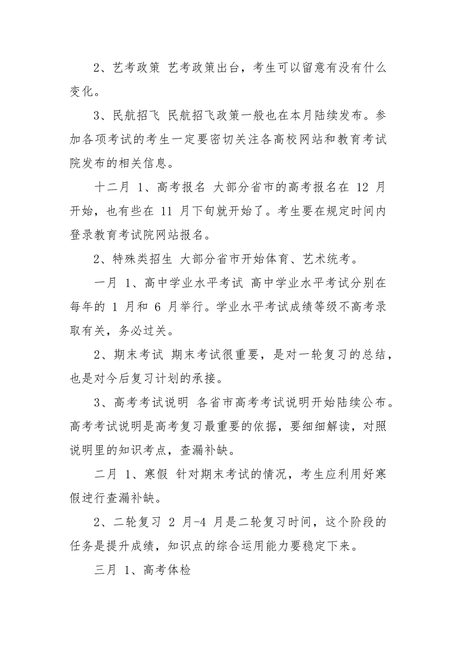 2021高考全年复习规划时间表-高三复习计划-全.docx_第2页