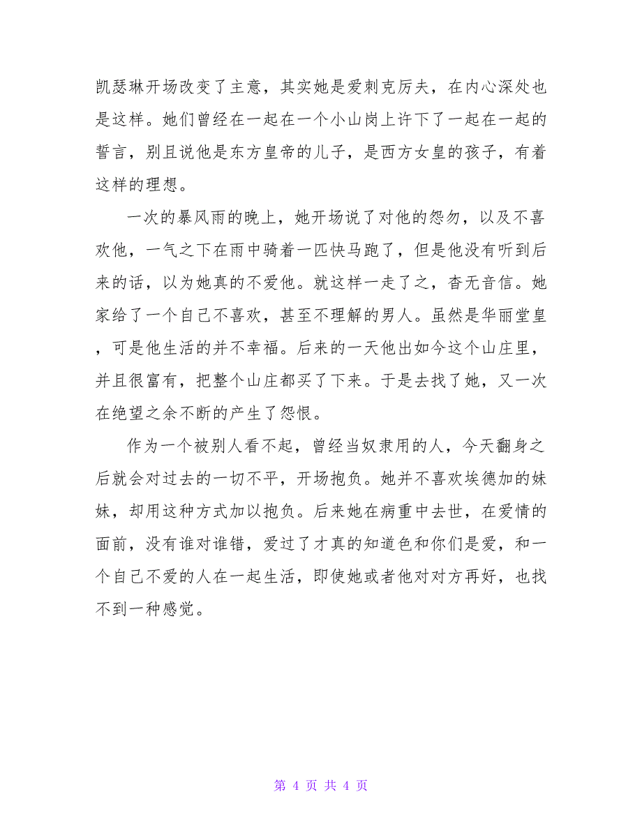 最新《呼啸山庄》读后感600字_第4页