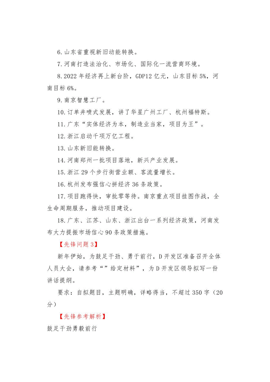 2023年2月26日河南省直遴选笔试真题（考生回忆版）_第4页