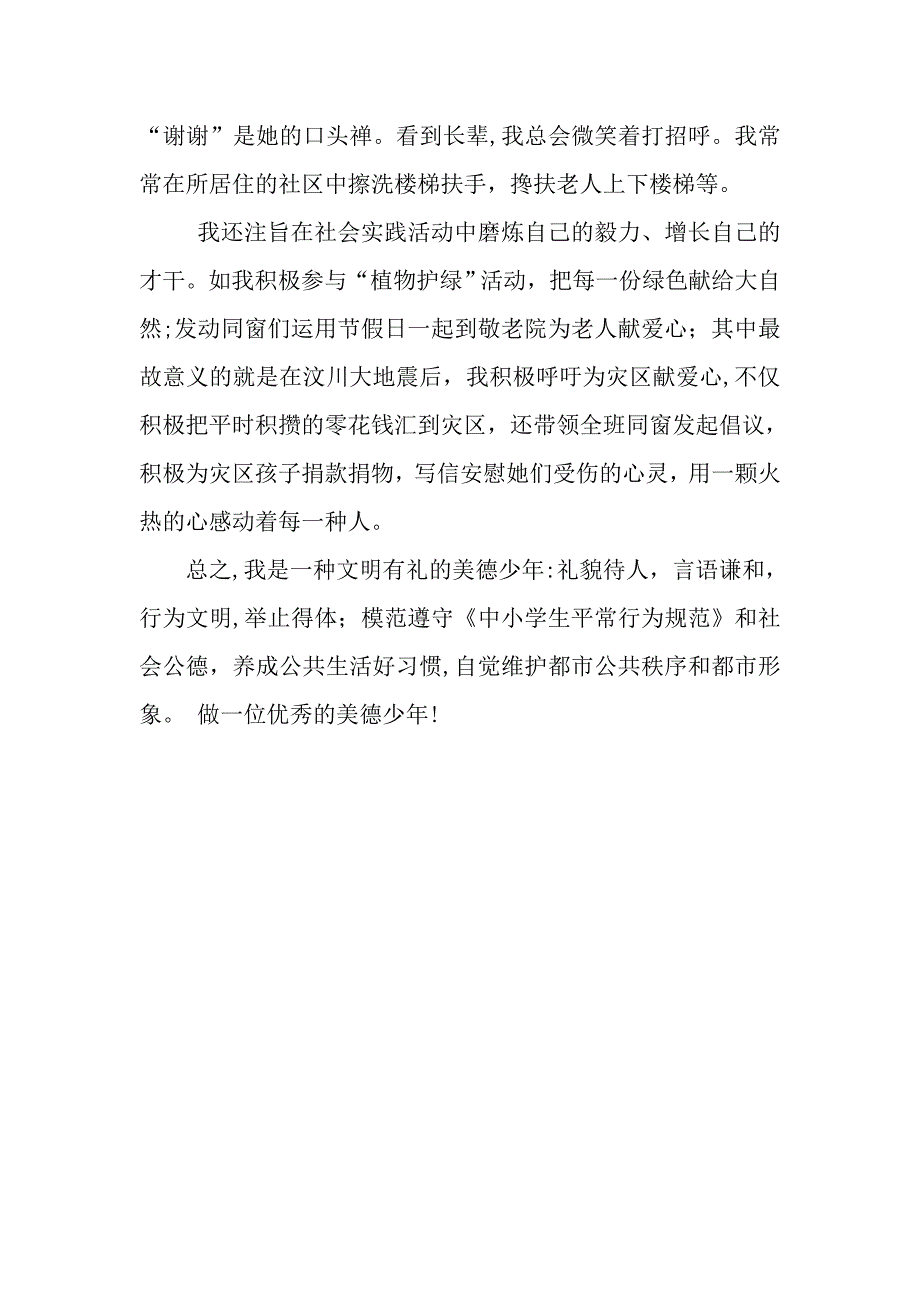 赤峰实验小学王天赐演讲材料_第3页