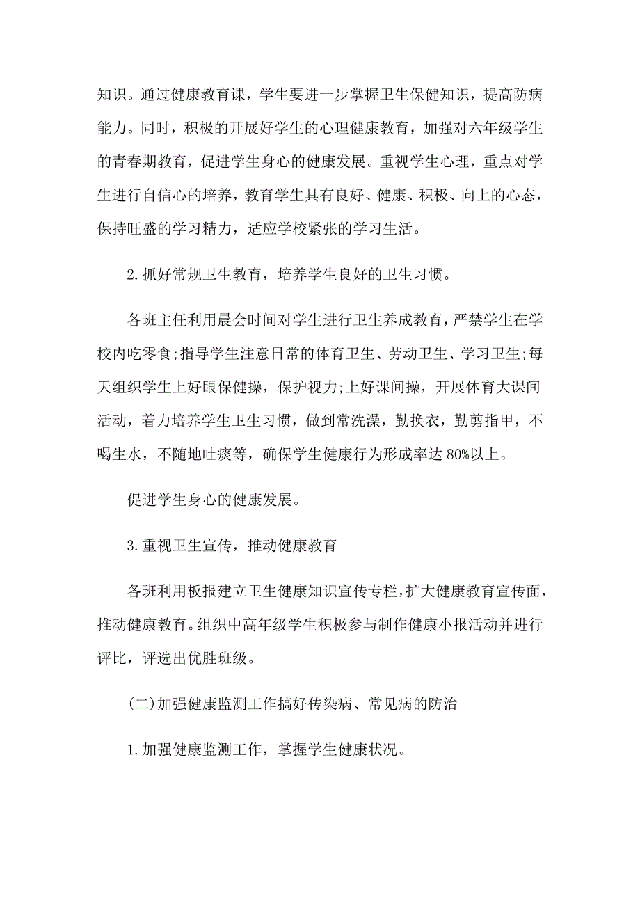 2023年市民学校工作计划（word版）_第2页