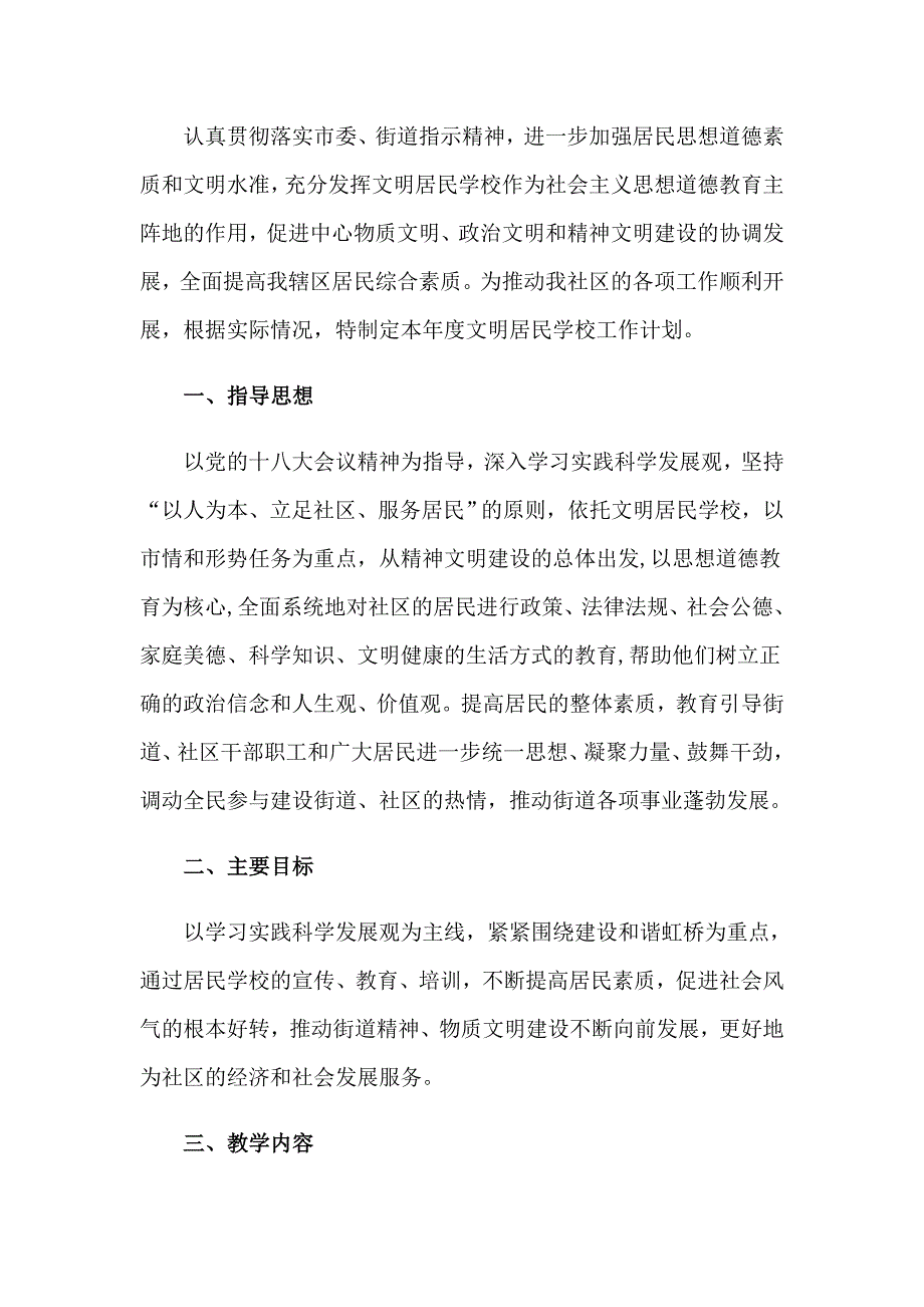 2023年市民学校工作计划（word版）_第4页