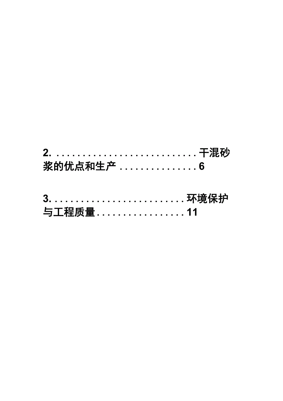 年产30万吨干混砂浆项目可行性分析报告_第2页