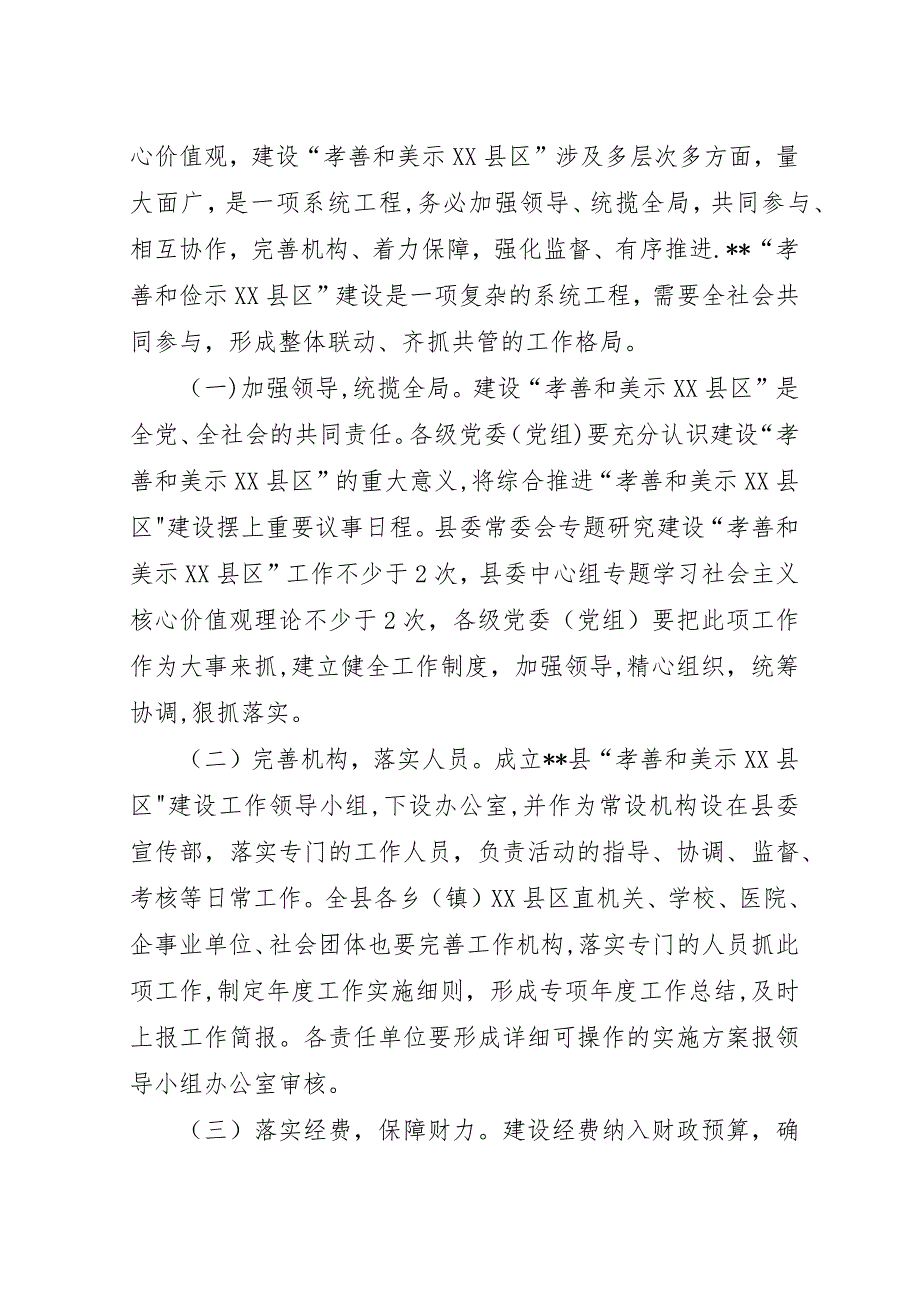 孝善和俭示XX县区建设推进会演讲稿.docx_第3页