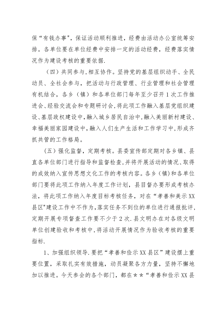 孝善和俭示XX县区建设推进会演讲稿.docx_第4页