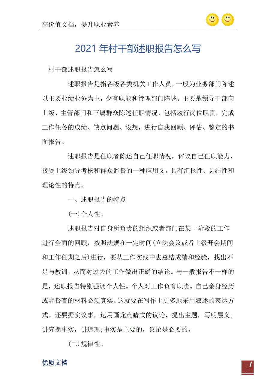 村干部述职报告怎么写_第2页