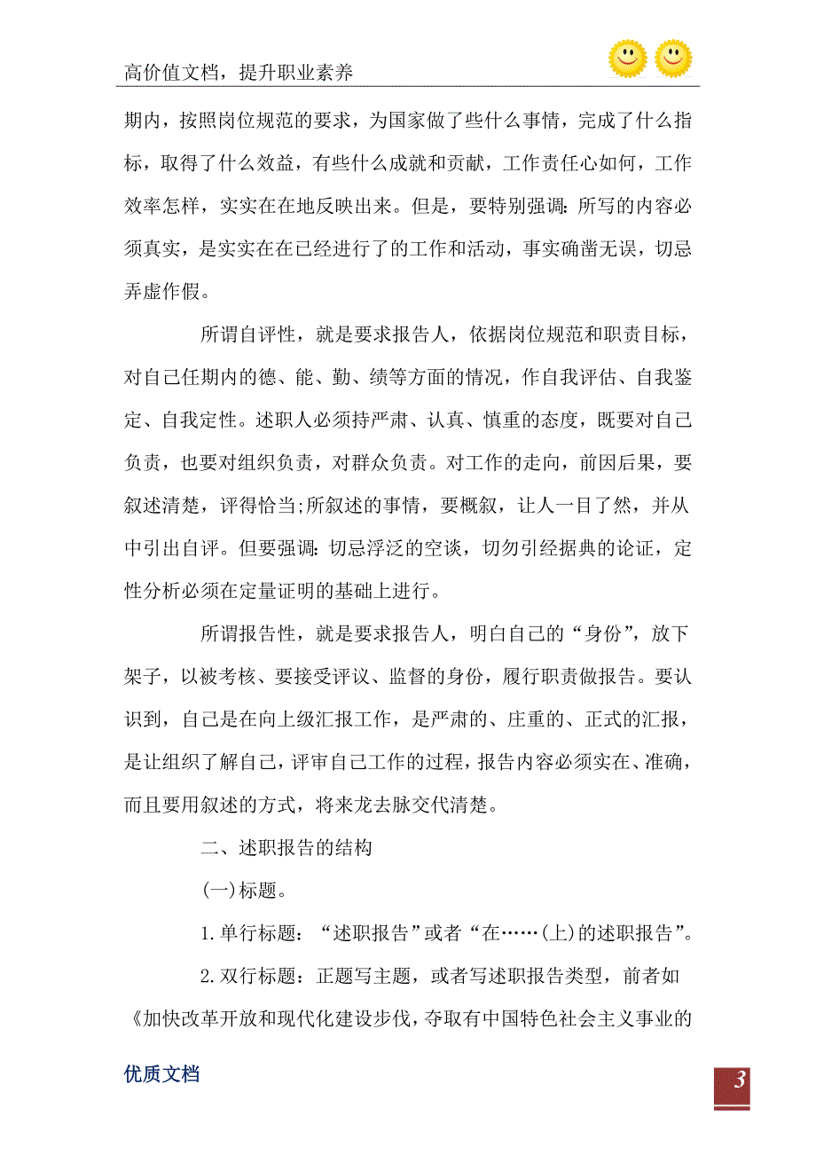 村干部述职报告怎么写_第4页