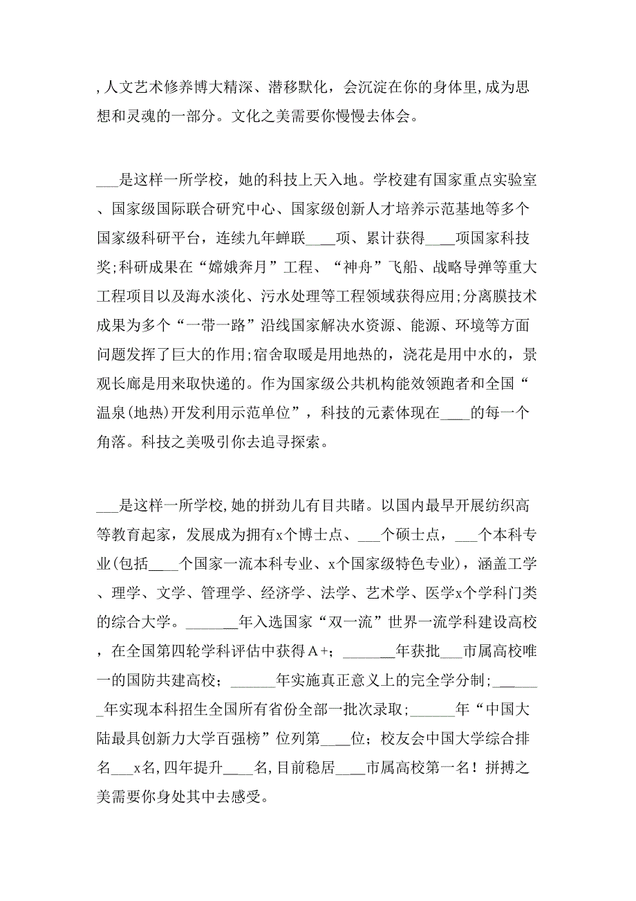 校长在新生开学典礼上的讲话_第2页