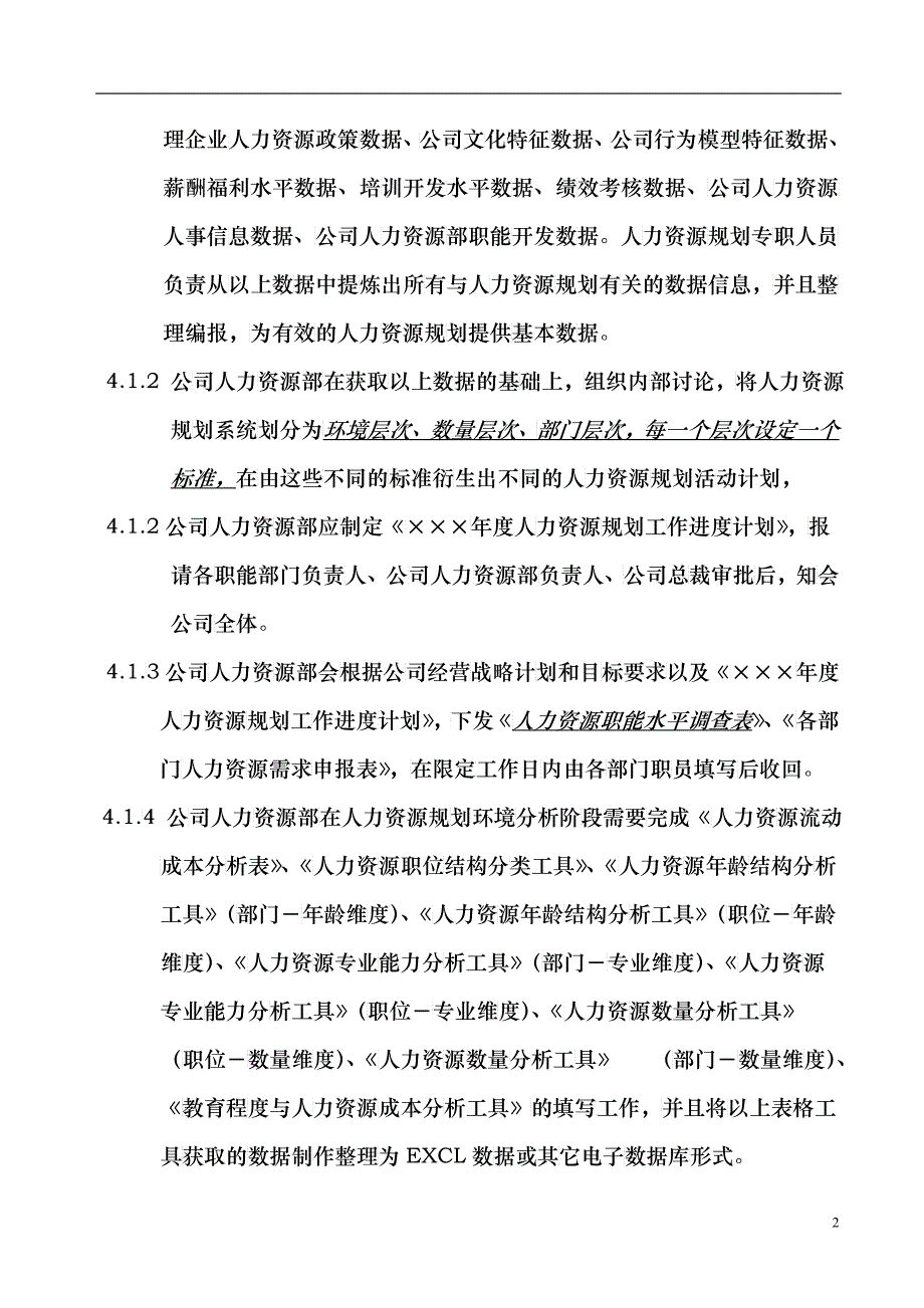 u人力资源规划管理规范_第2页