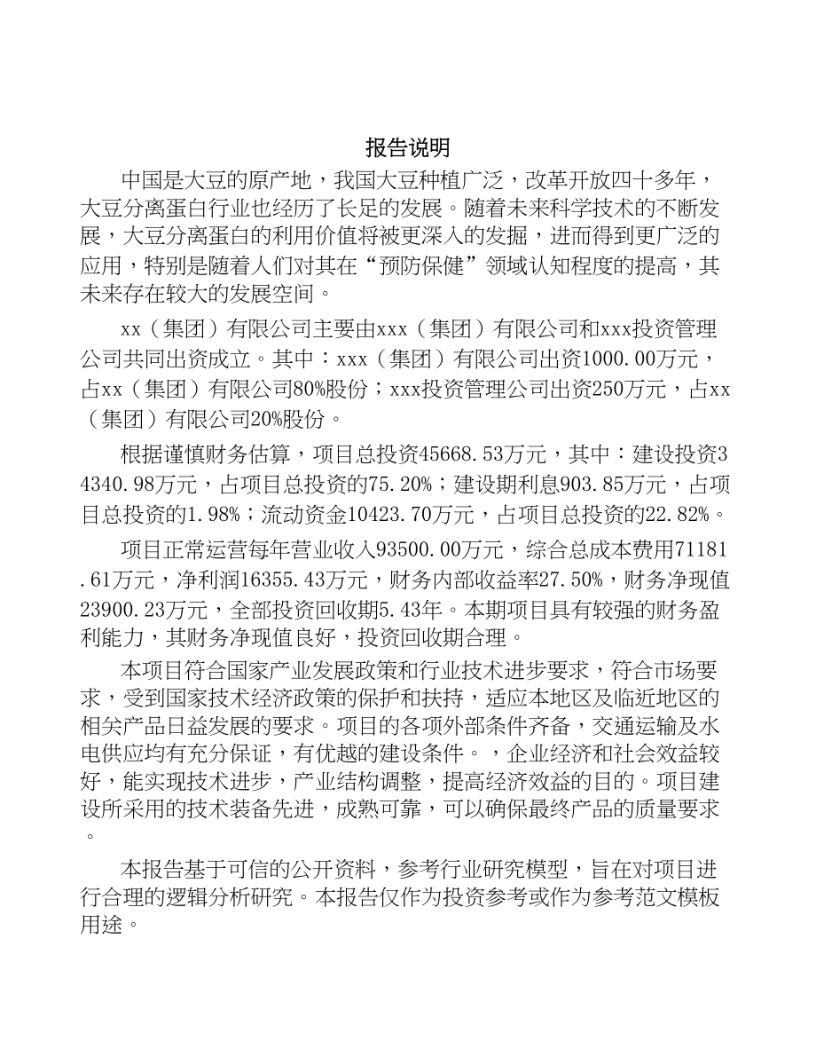 广东关于成立食品添加剂公司可行性研究报告(DOC 89页)_第2页