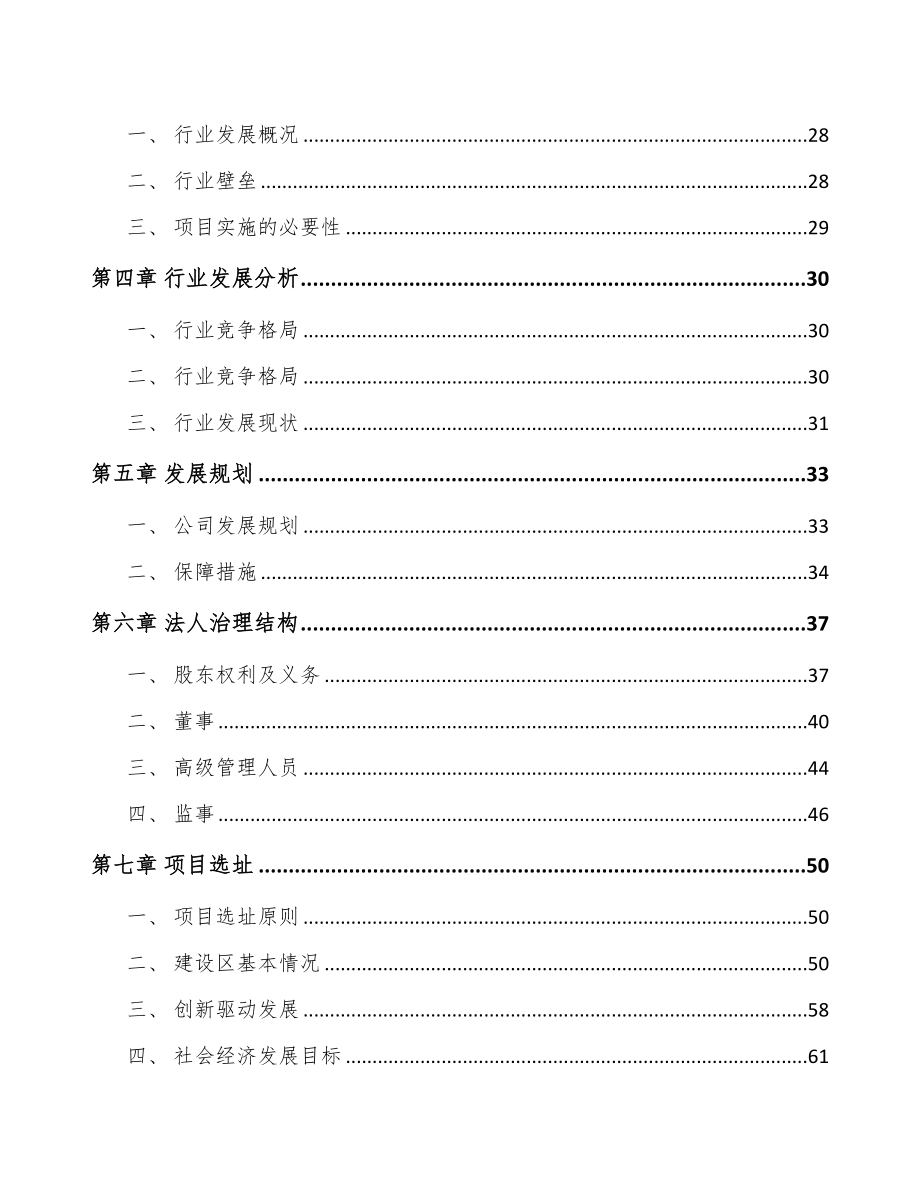 广东关于成立食品添加剂公司可行性研究报告(DOC 89页)_第4页