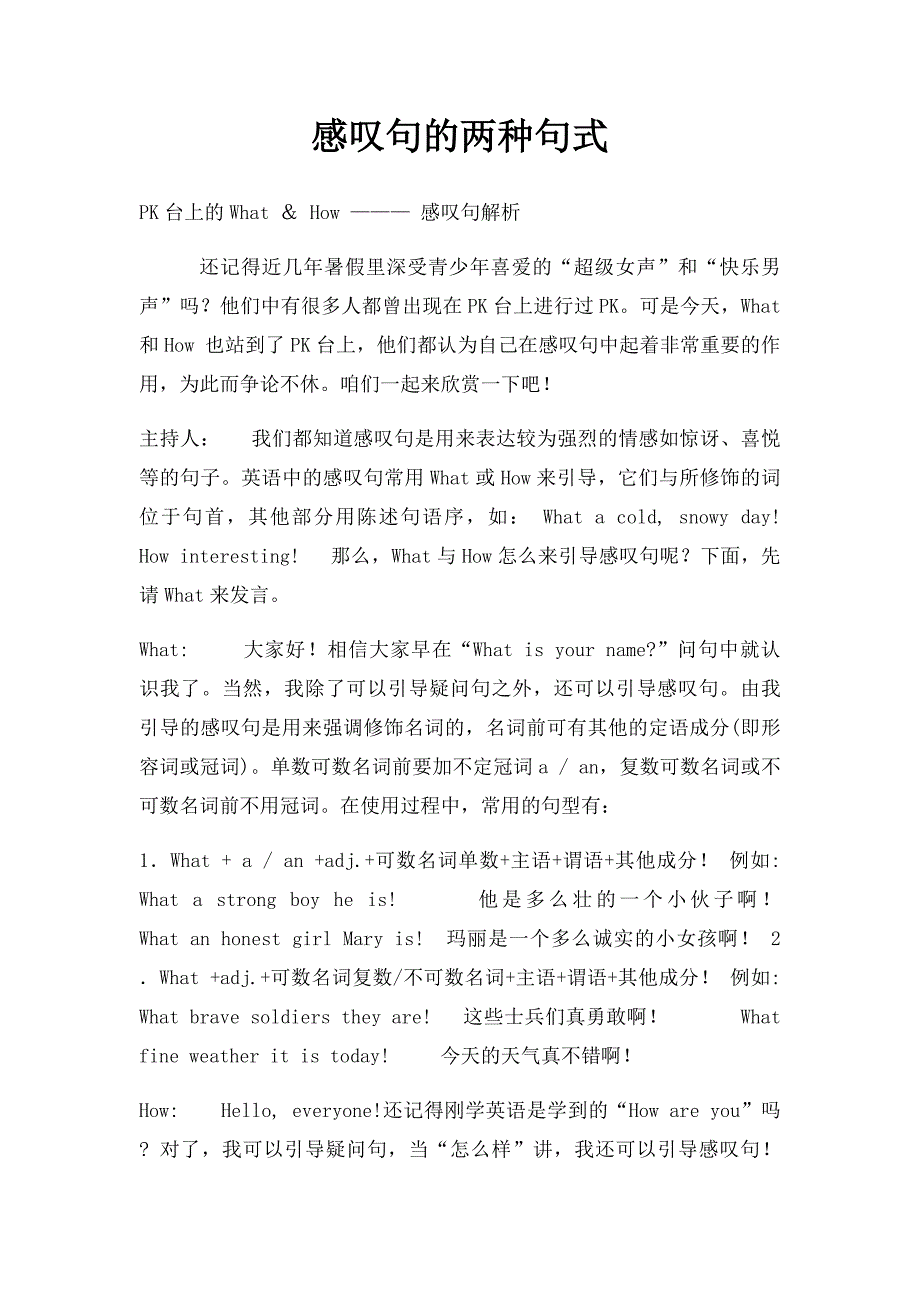 感叹句的两种句式_第1页