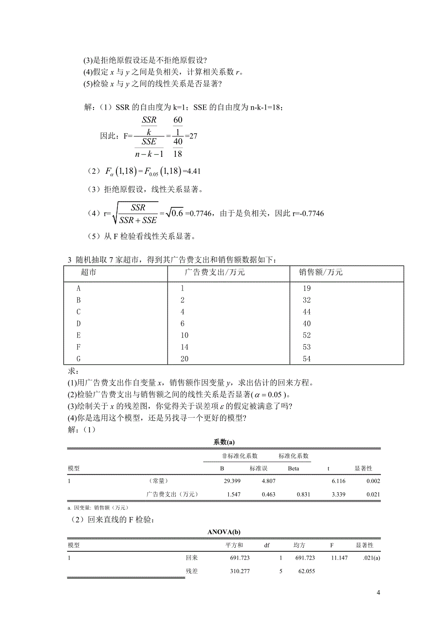 回归分析练习题及参考答案.._第4页