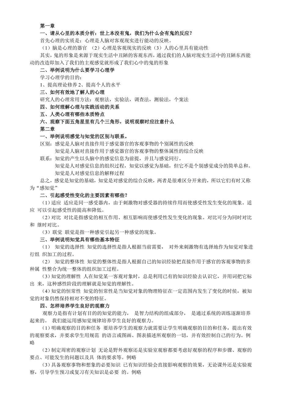 心理学课后答案_第1页