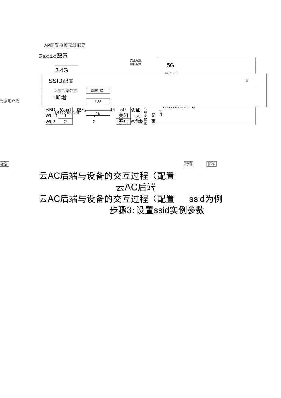 云AC实现方案_第5页