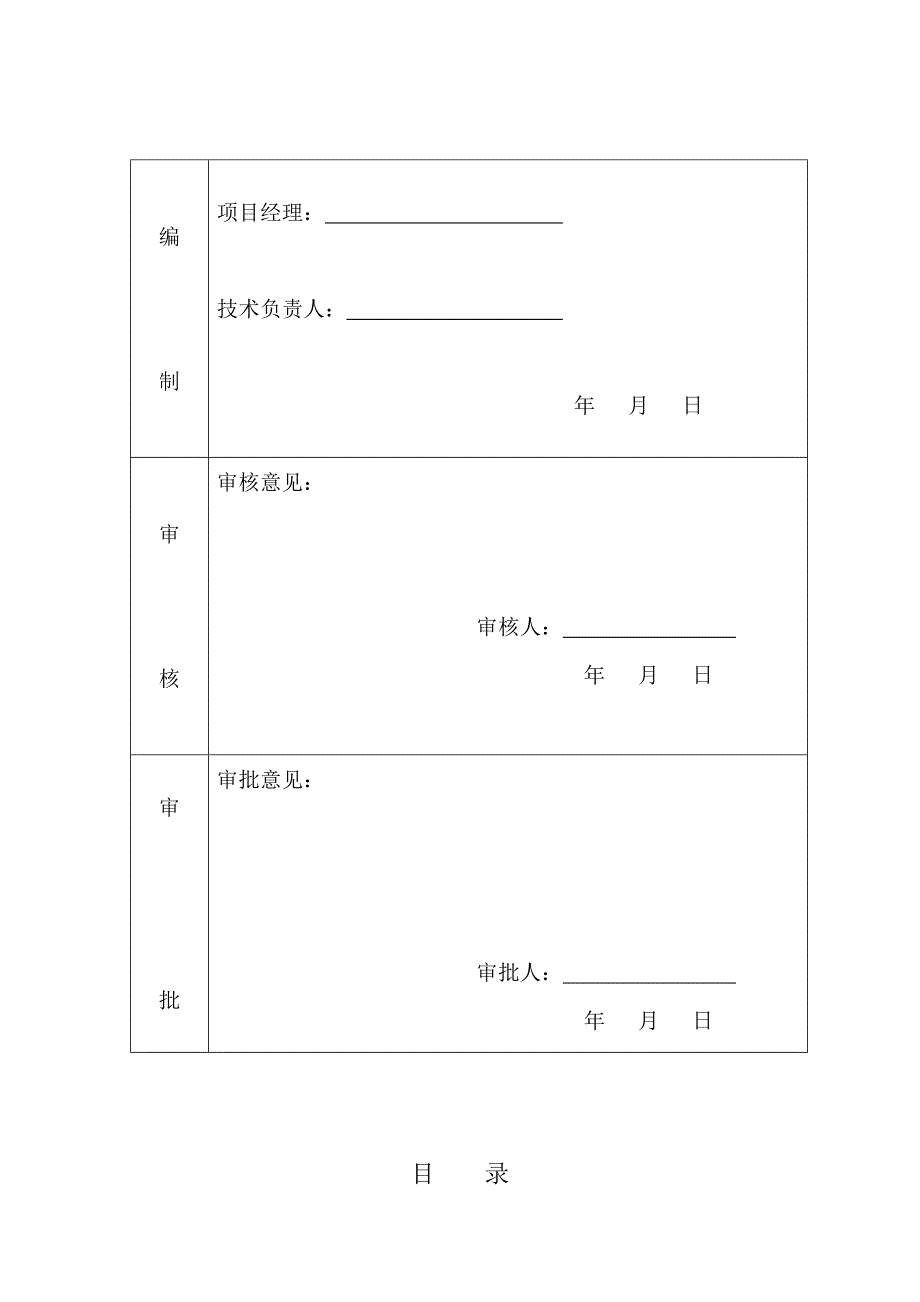 塔吊防碰撞方案剖析_第3页