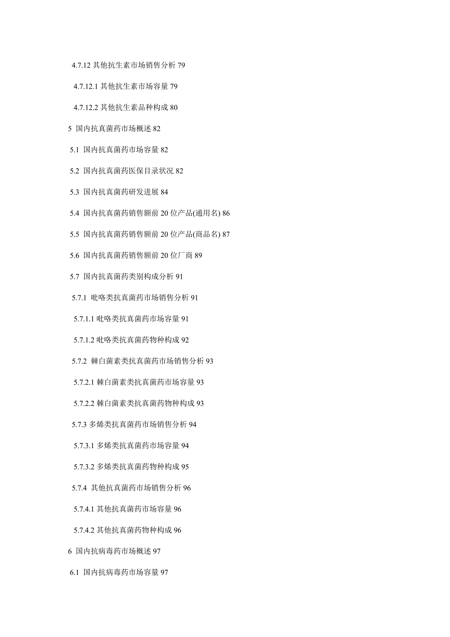 抗感染药物医药市场研究报告_第4页