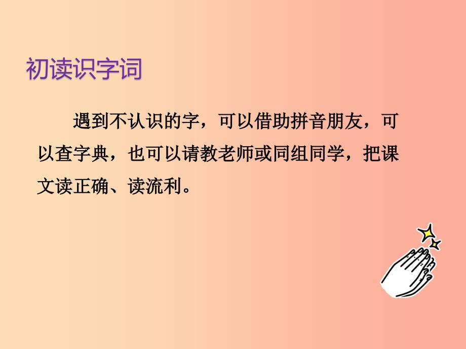 2019三年级语文下册第六单元19剃头大师第1课时课件新人教版.ppt_第4页