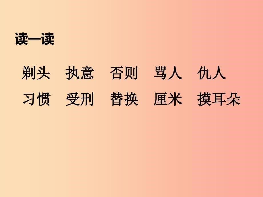 2019三年级语文下册第六单元19剃头大师第1课时课件新人教版.ppt_第5页