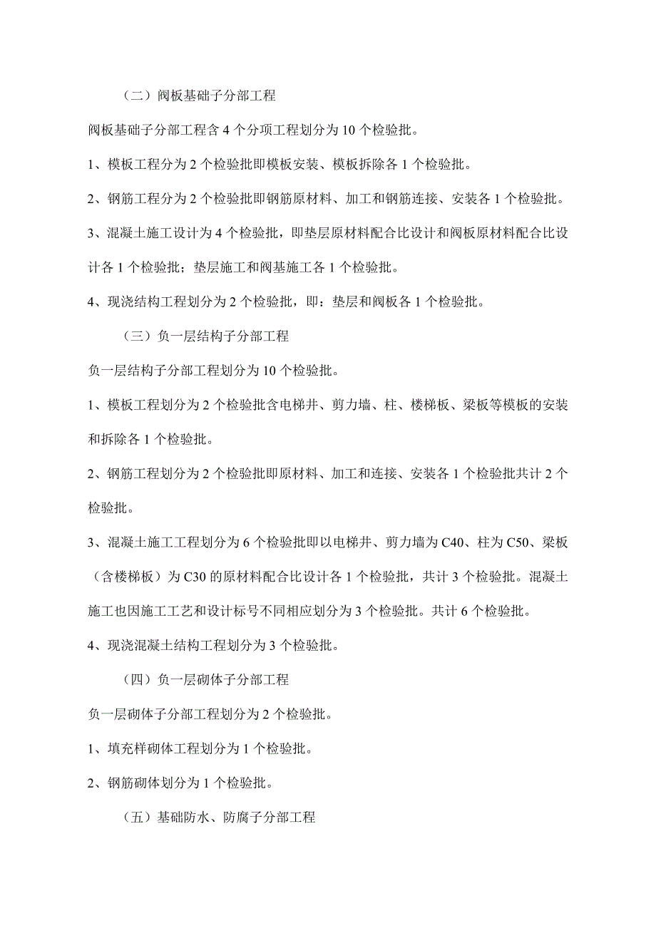 高层建筑分部分项工程检验批划分原则和方法_第2页