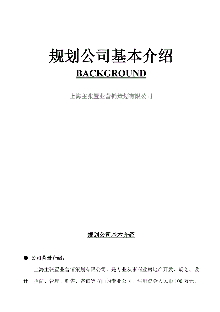 量贩式购物中心商业规划方案_第2页