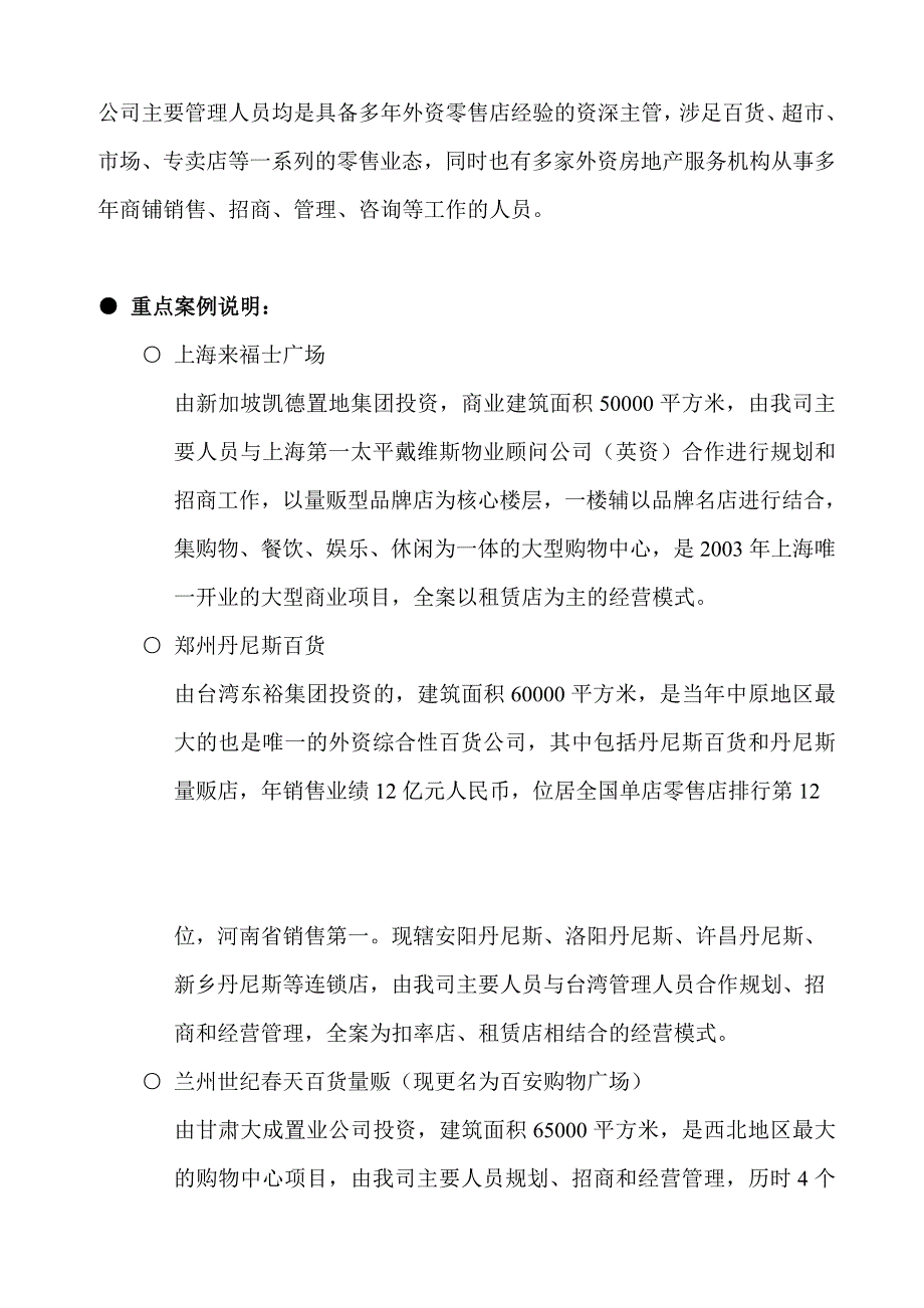 量贩式购物中心商业规划方案_第3页