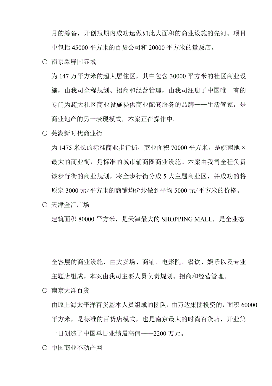 量贩式购物中心商业规划方案_第4页