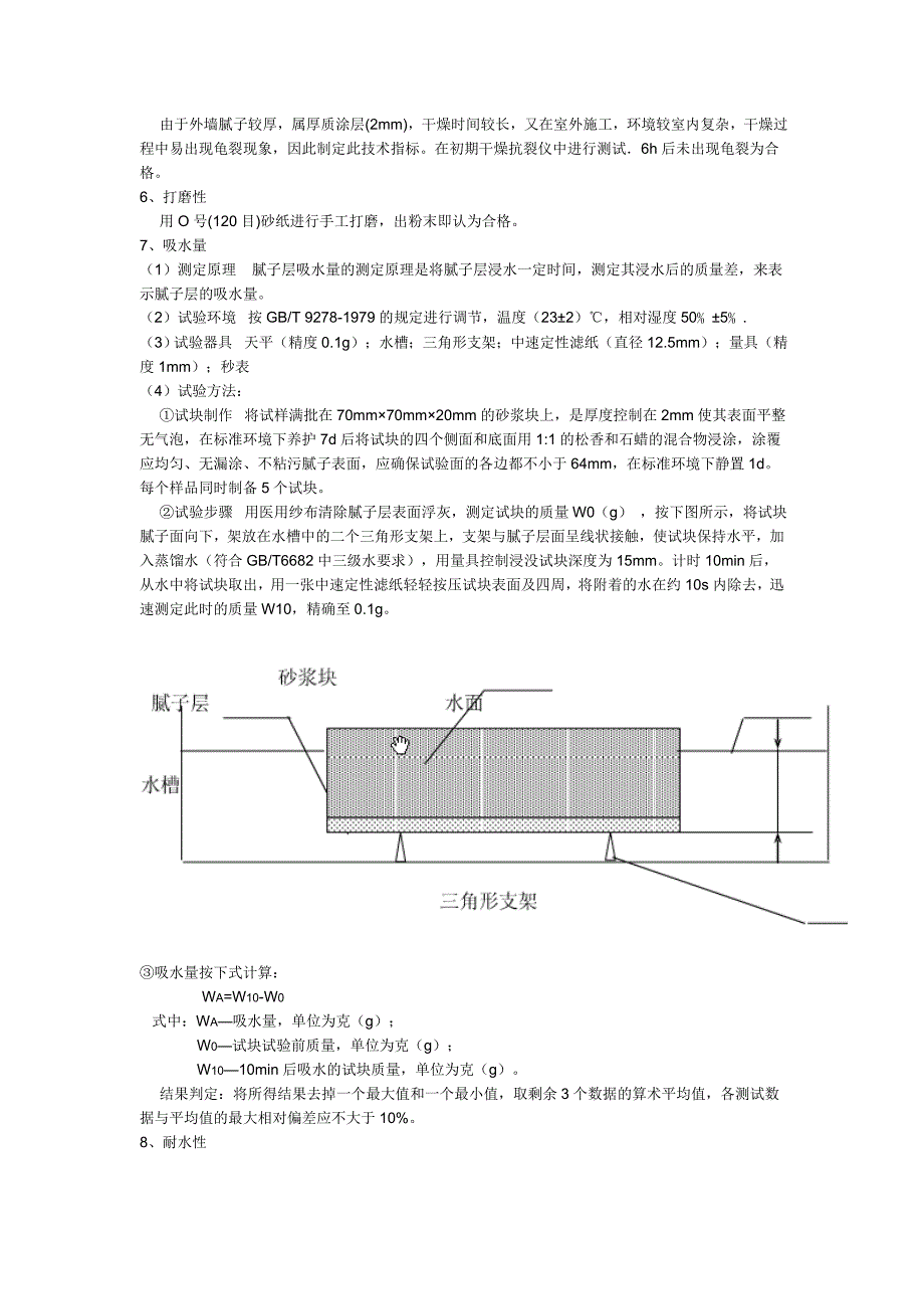 腻子检测指标及方法_第2页