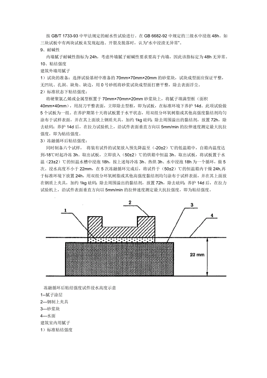 腻子检测指标及方法_第3页