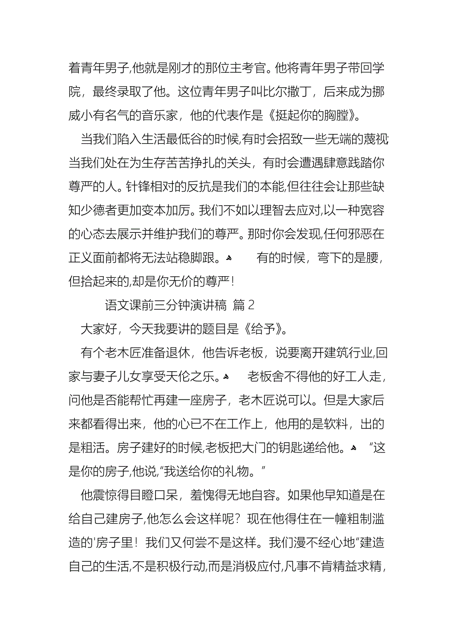 语文课前三分钟演讲稿3篇_第2页