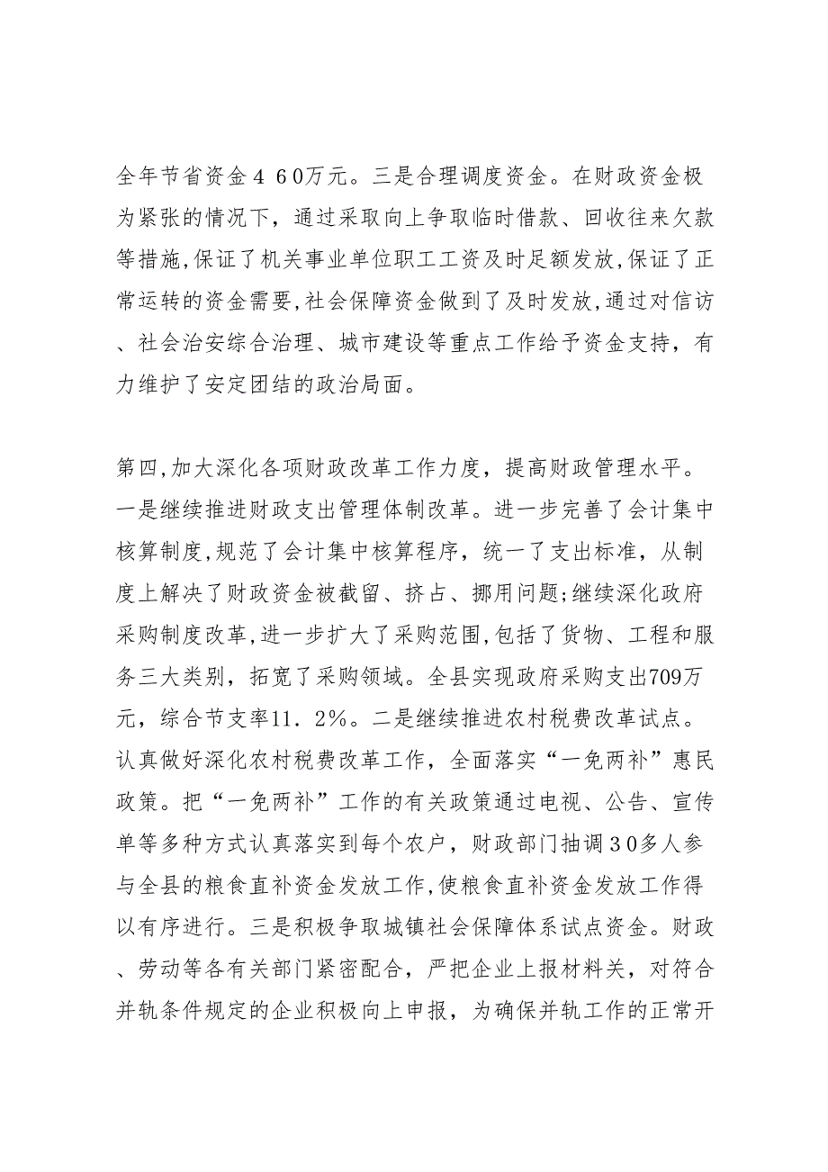 年县本级决算总结报告_第4页