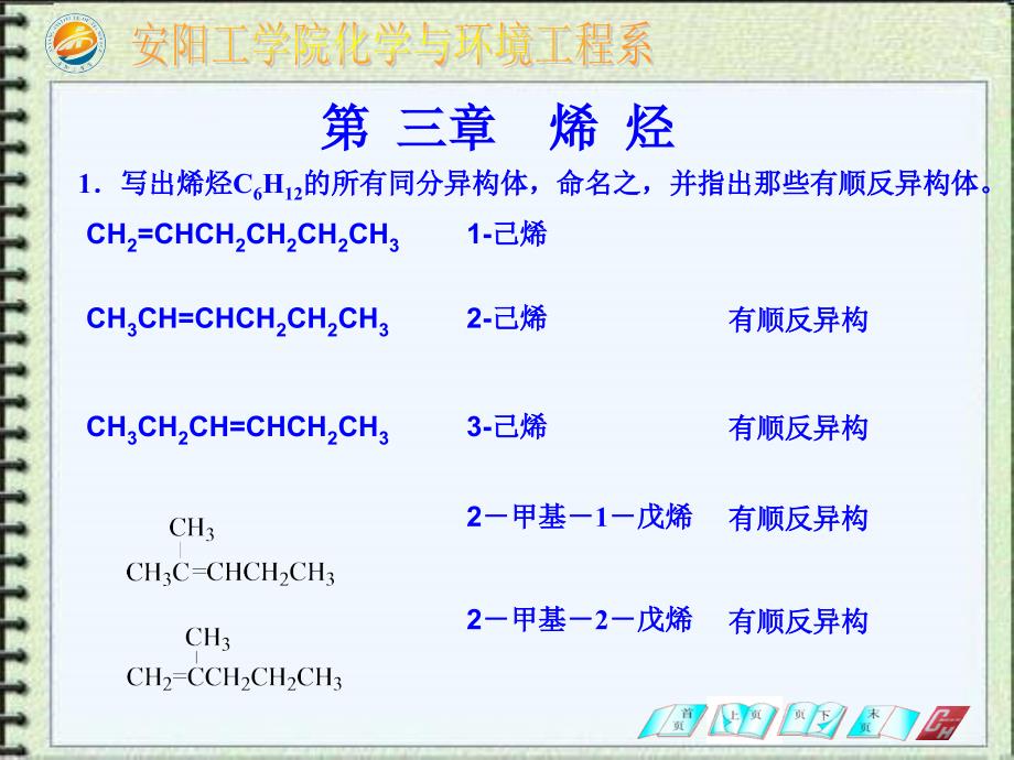 1写出烯烃C6H12的所有同分异构体_第1页