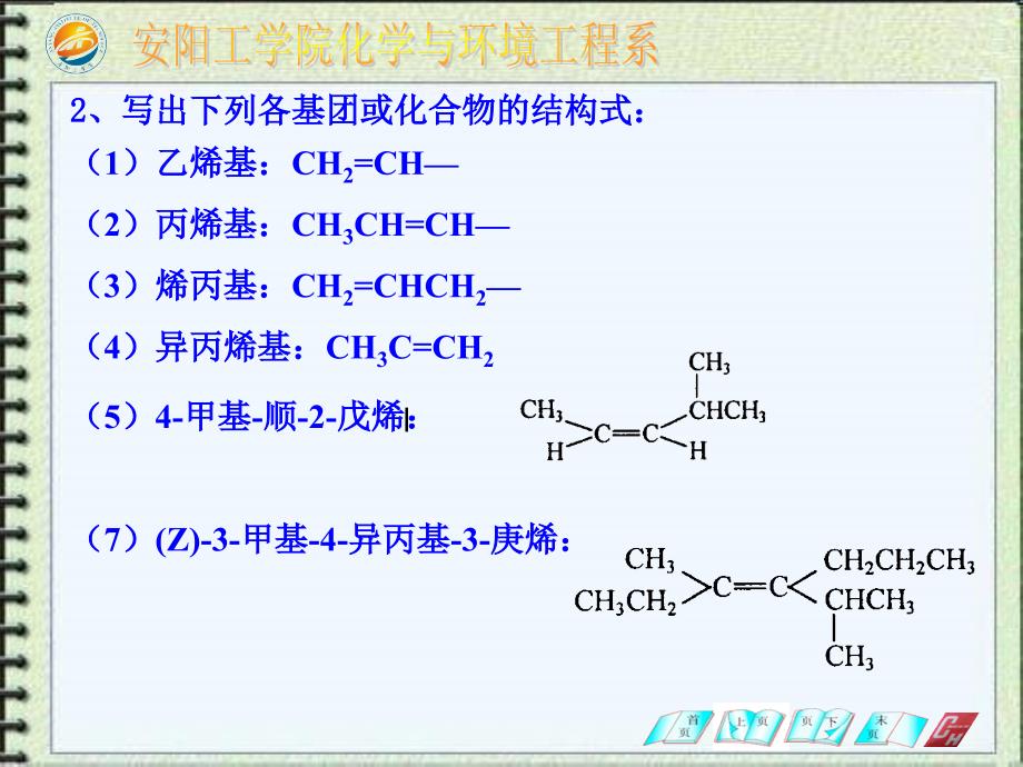 1写出烯烃C6H12的所有同分异构体_第3页